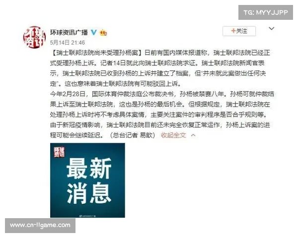 袁鹏杰团队评估上诉可行性 正收集比赛视频证据分析判罚